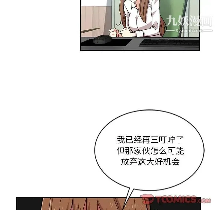 危险纯友谊 - 第8话 - page 28