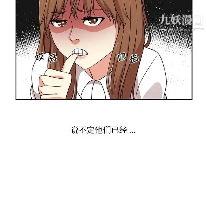 危险纯友谊 - 第8话 - page 29