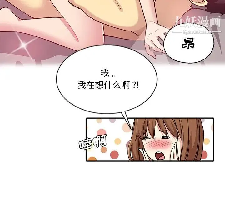 危险纯友谊 - 第8话 - page 31