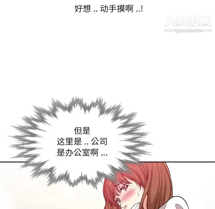危险纯友谊 - 第8话 - page 33