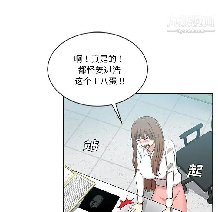 危险纯友谊 - 第8话 - page 35