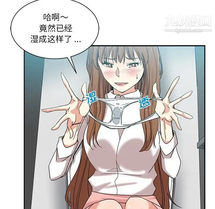 危险纯友谊 - 第8话 - page 39