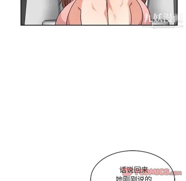 危险纯友谊 - 第8话 - page 40