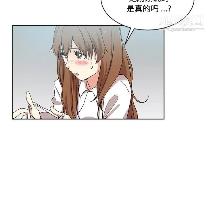 危险纯友谊 - 第8话 - page 41