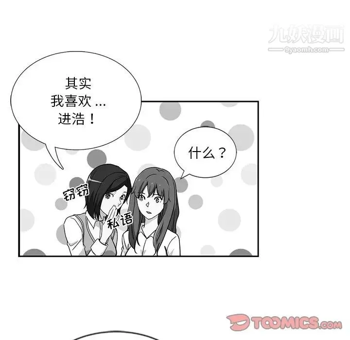 危险纯友谊 - 第8话 - page 42