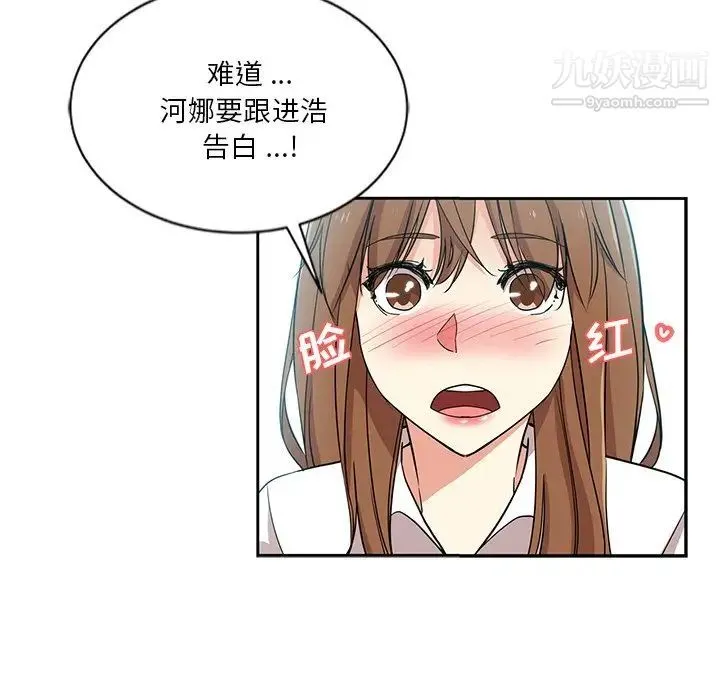 危险纯友谊 - 第8话 - page 43
