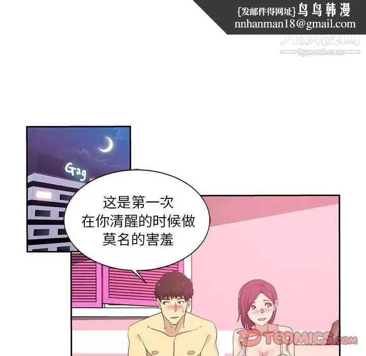 危险纯友谊 - 第8话 - page 44