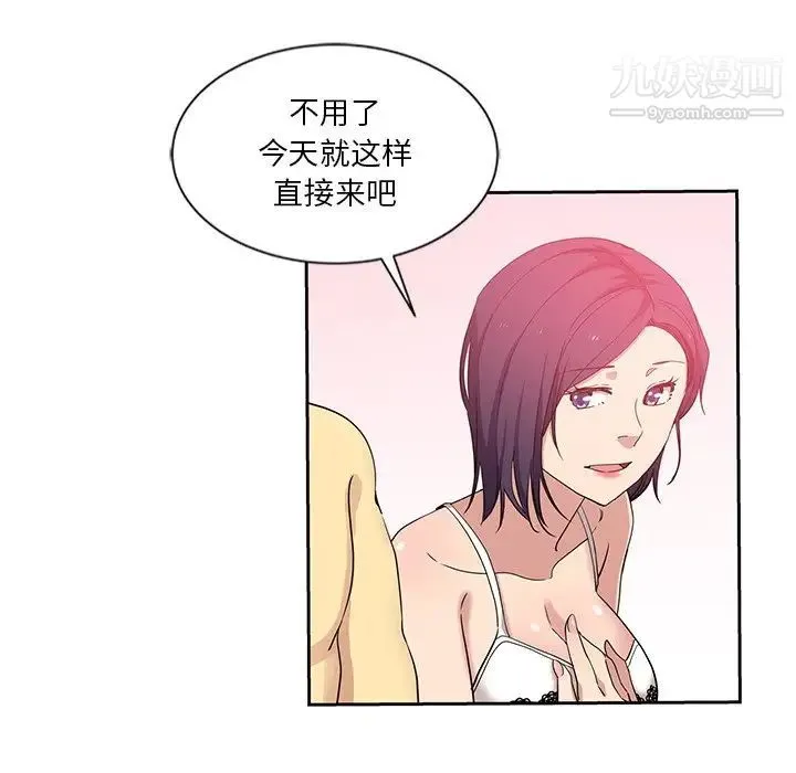 危险纯友谊 - 第8话 - page 47