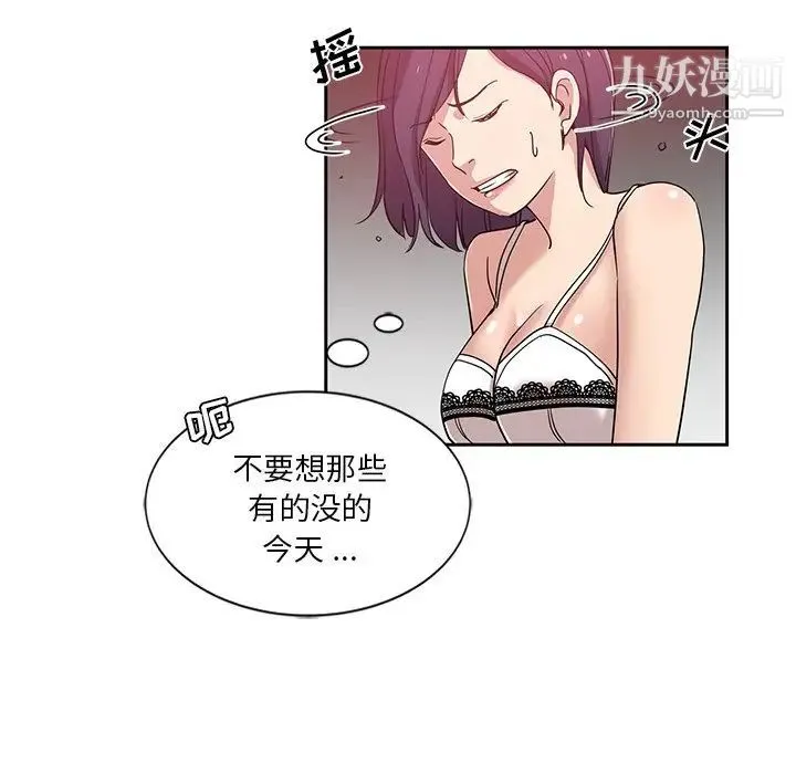 危险纯友谊 - 第8话 - page 51