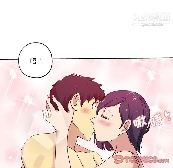 危险纯友谊 - 第8话 - page 52