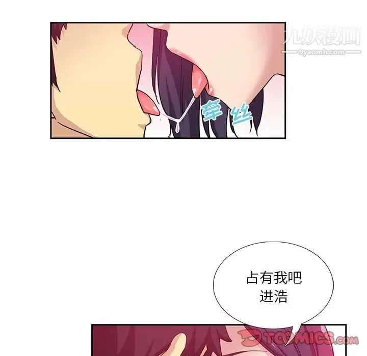 危险纯友谊 - 第8话 - page 54