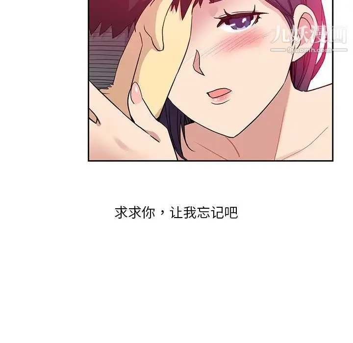 危险纯友谊 - 第8话 - page 55