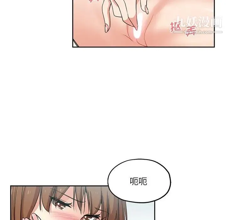 危险纯友谊 - 第8话 - page 67