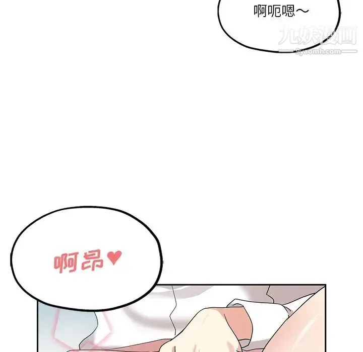 危险纯友谊 - 第8话 - page 71
