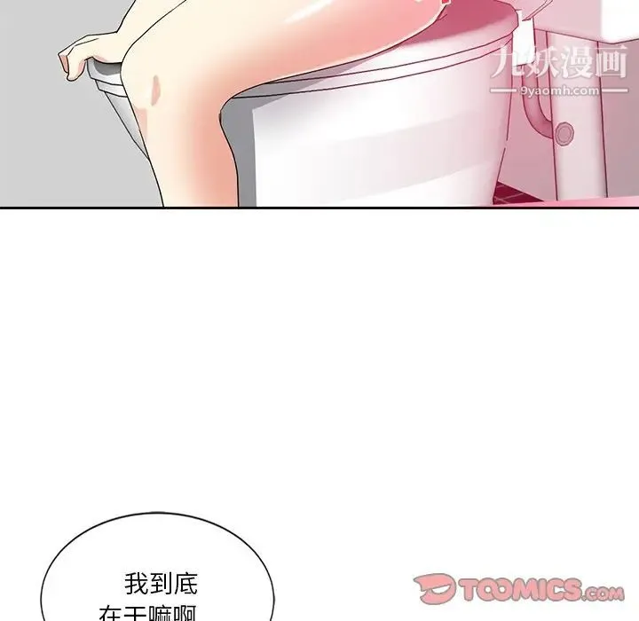 危险纯友谊 - 第8话 - page 74