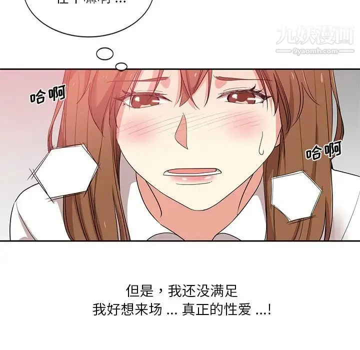 危险纯友谊 - 第8话 - page 75