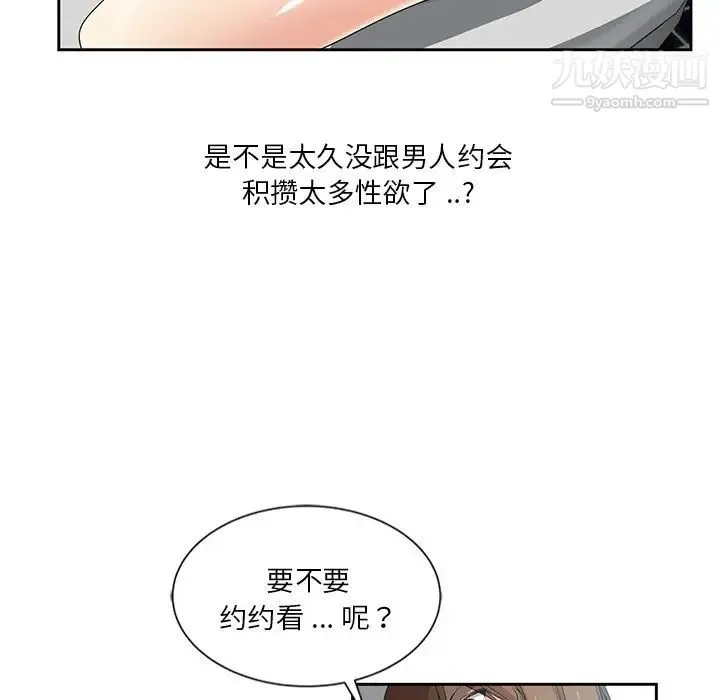 危险纯友谊 - 第8话 - page 77