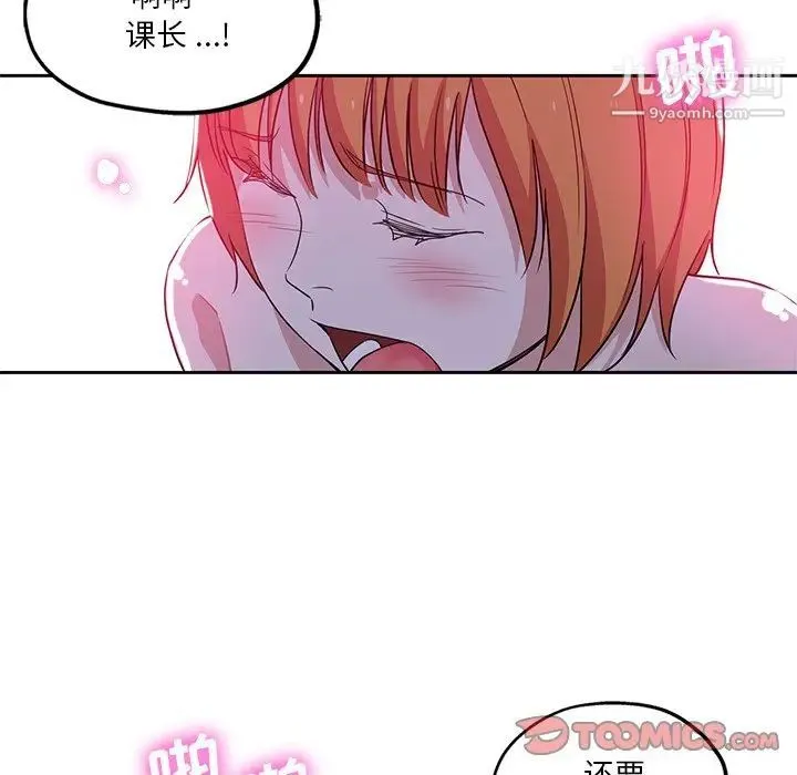 危险纯友谊 - 第8话 - page 82