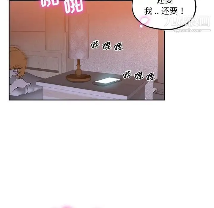 危险纯友谊 - 第8话 - page 83