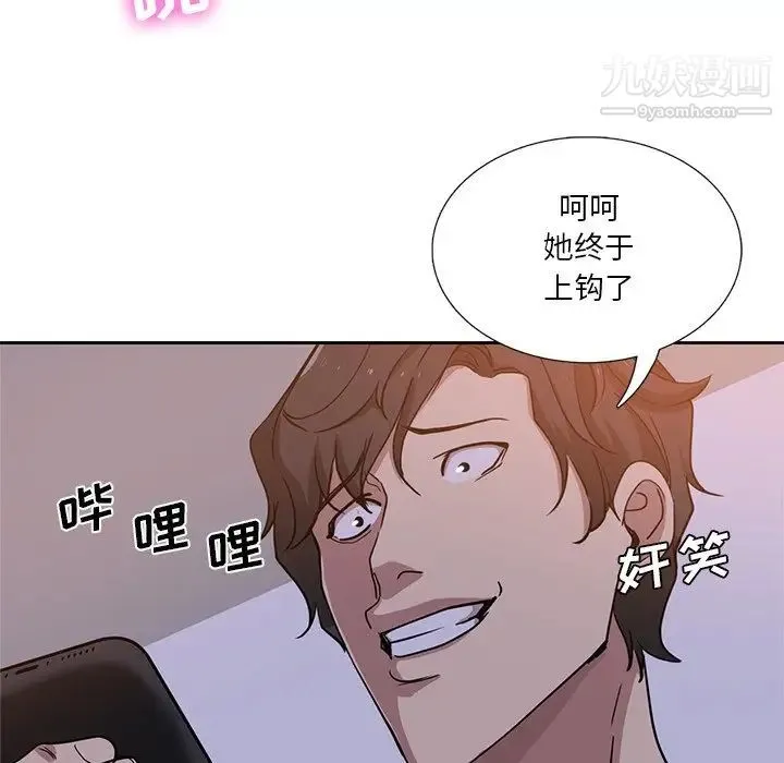 危险纯友谊 - 第8话 - page 85