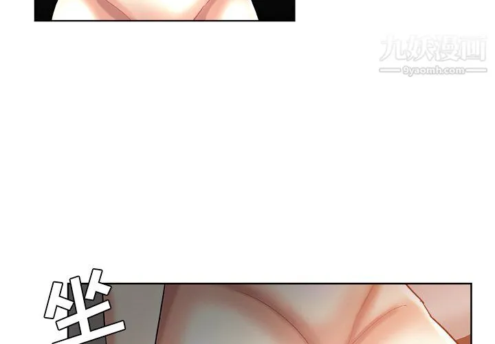 危险纯友谊 - 第29话 - page 4