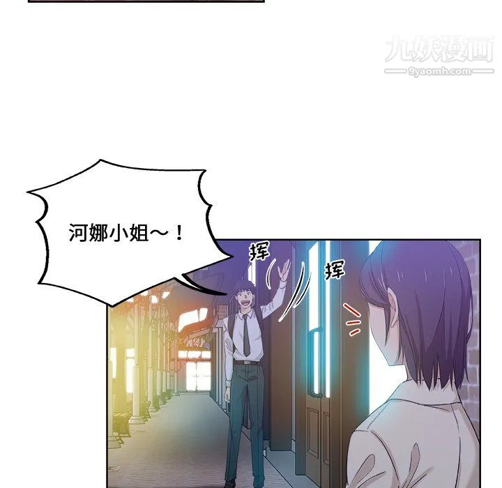 危险纯友谊 - 第29话 - page 13