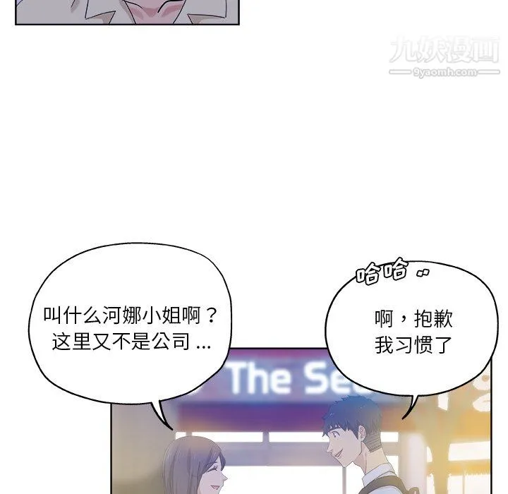 危险纯友谊 - 第29话 - page 15