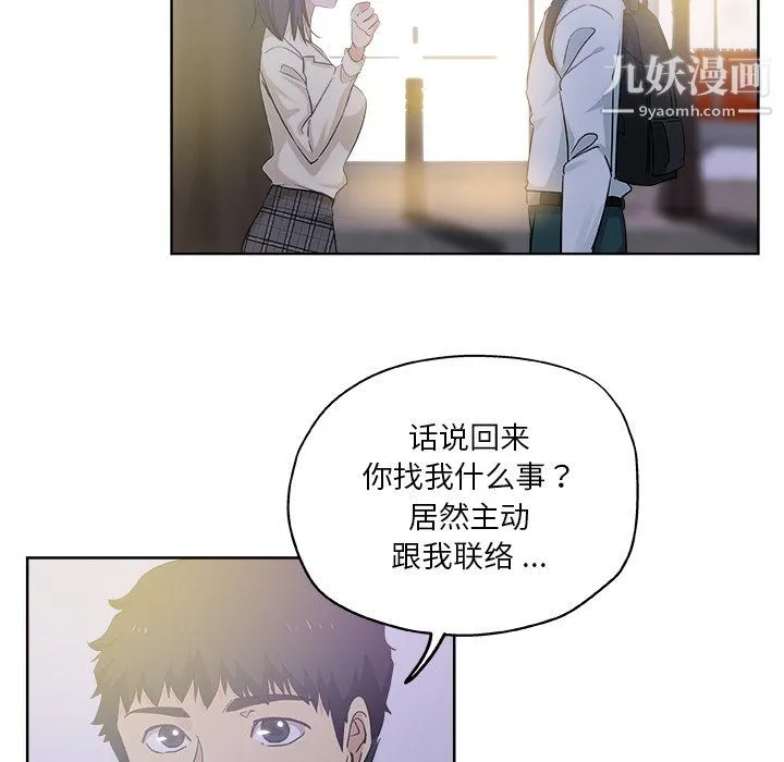 危险纯友谊 - 第29话 - page 16