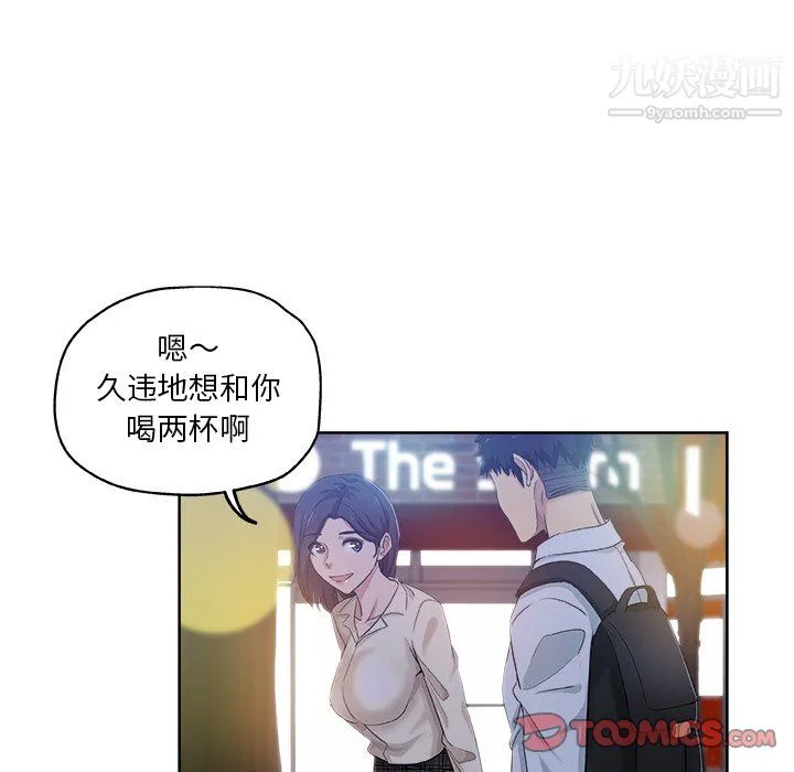 危险纯友谊 - 第29话 - page 18