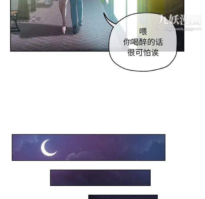 危险纯友谊 - 第29话 - page 20