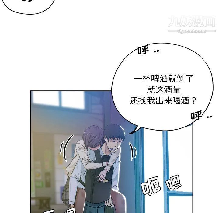 危险纯友谊 - 第29话 - page 23
