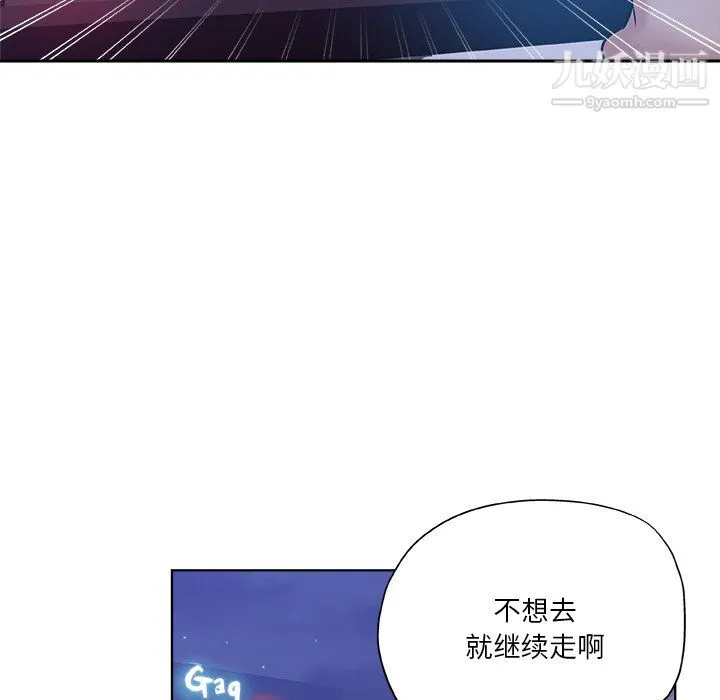 危险纯友谊 - 第29话 - page 29