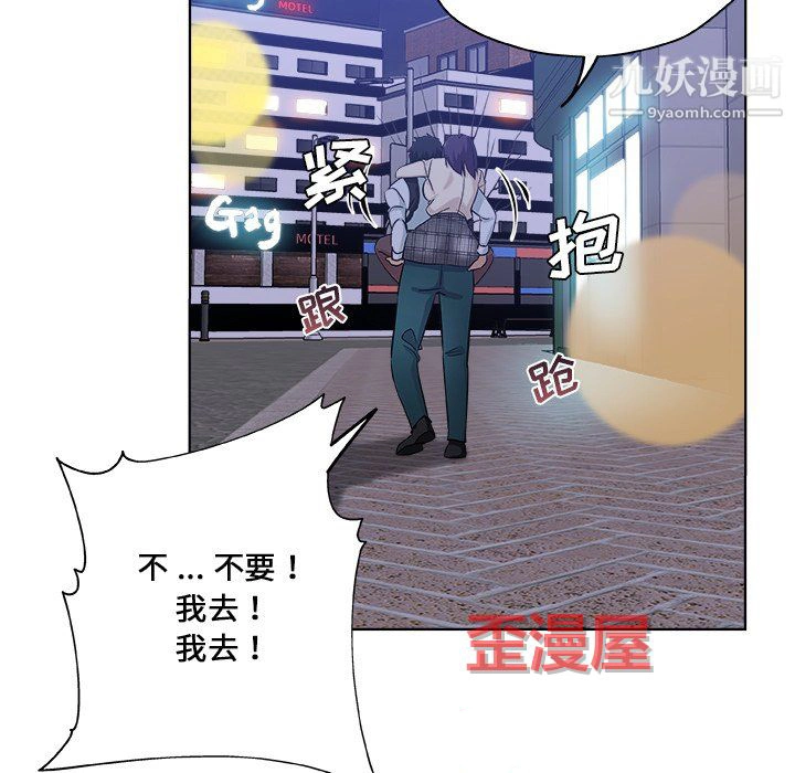 危险纯友谊 - 第29话 - page 30