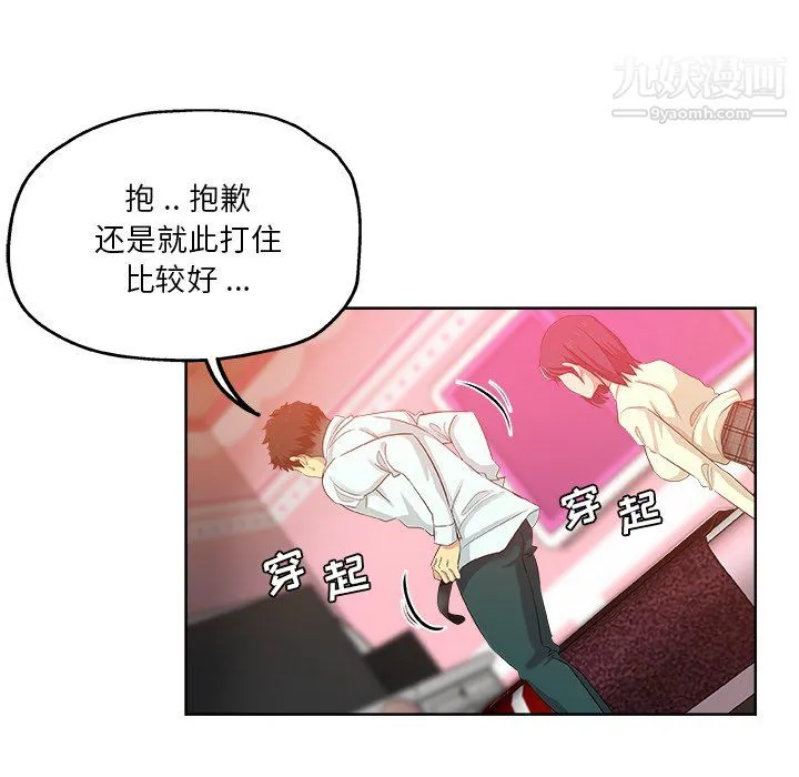 危险纯友谊 - 第29话 - page 40
