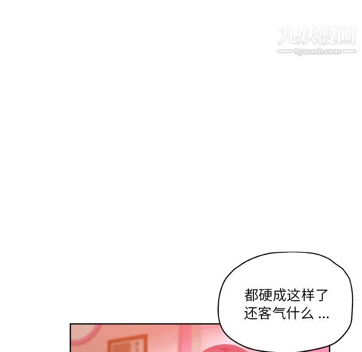 危险纯友谊 - 第29话 - page 41