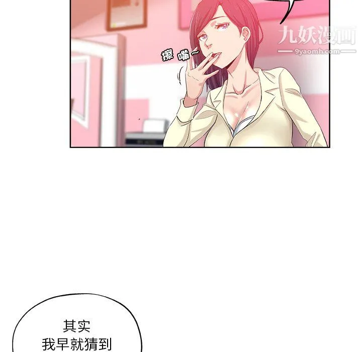 危险纯友谊 - 第29话 - page 42