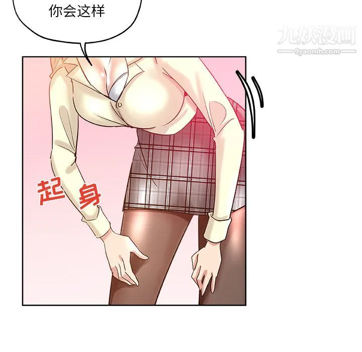 危险纯友谊 - 第29话 - page 43