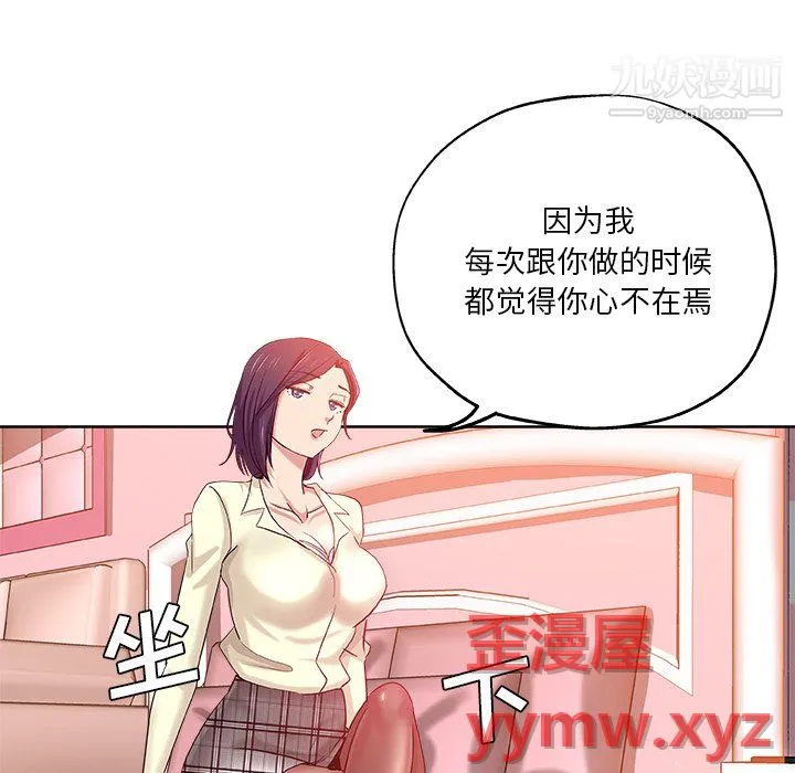 危险纯友谊 - 第29话 - page 44