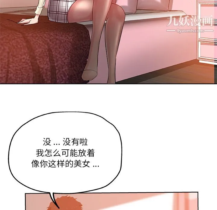 危险纯友谊 - 第29话 - page 45