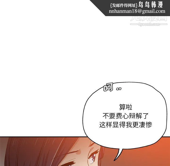 危险纯友谊 - 第29话 - page 47