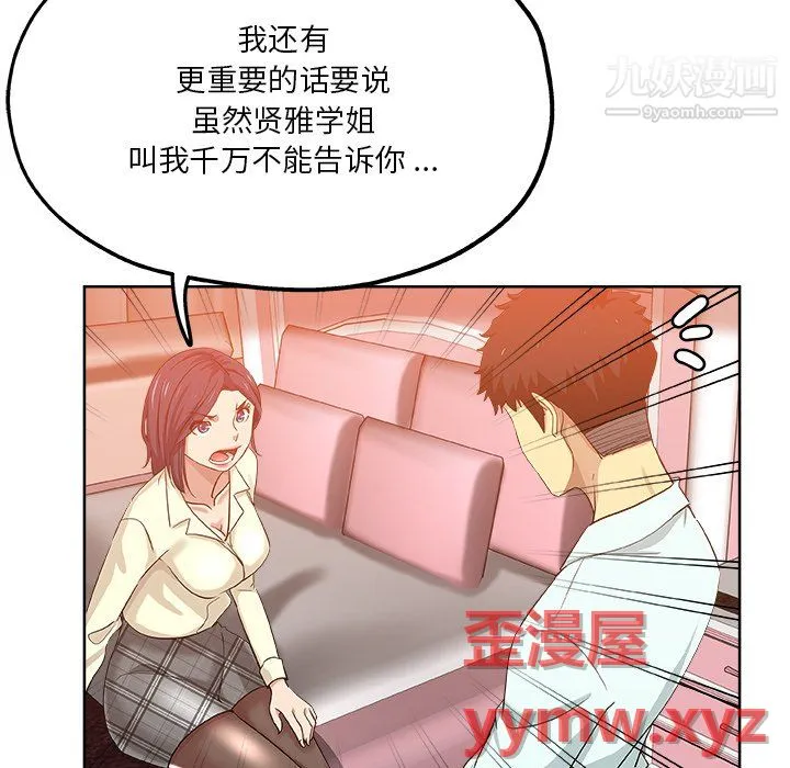 危险纯友谊 - 第29话 - page 49