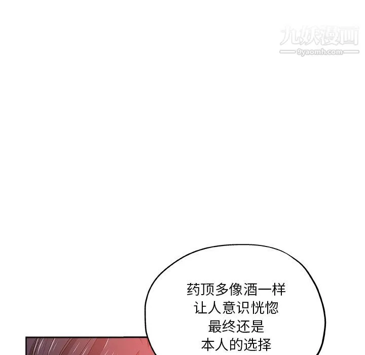 危险纯友谊 - 第29话 - page 54