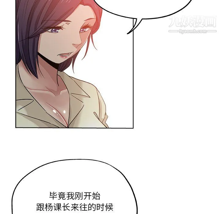 危险纯友谊 - 第29话 - page 55