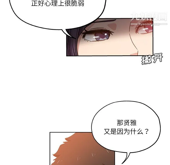 危险纯友谊 - 第29话 - page 56