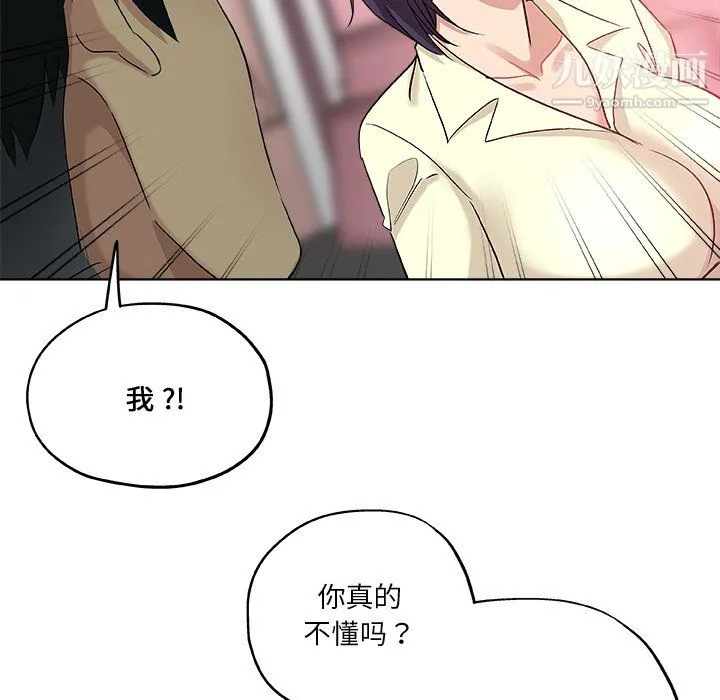 危险纯友谊 - 第29话 - page 59