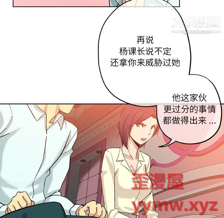危险纯友谊 - 第29话 - page 62