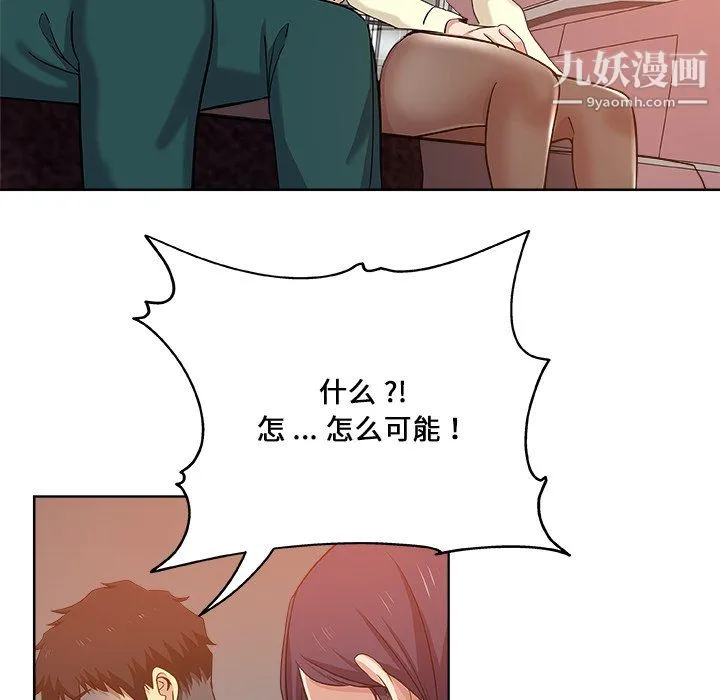 危险纯友谊 - 第29话 - page 63