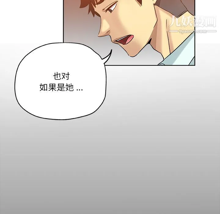 危险纯友谊 - 第29话 - page 65