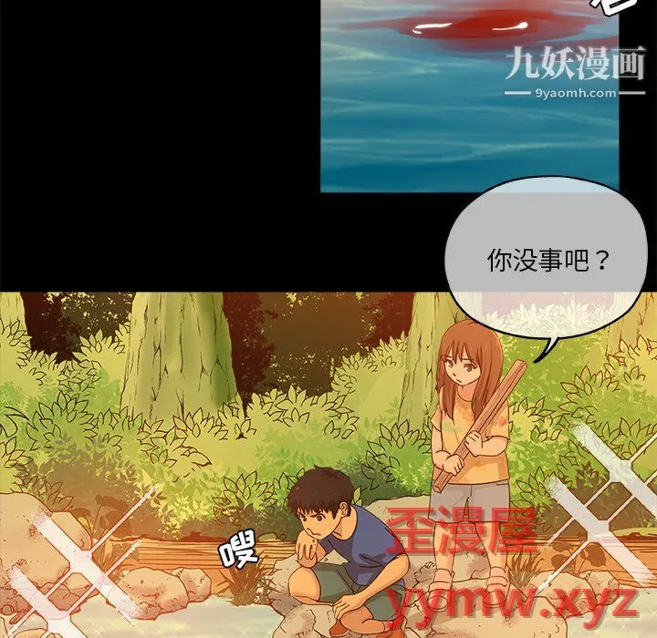 危险纯友谊 - 第29话 - page 69