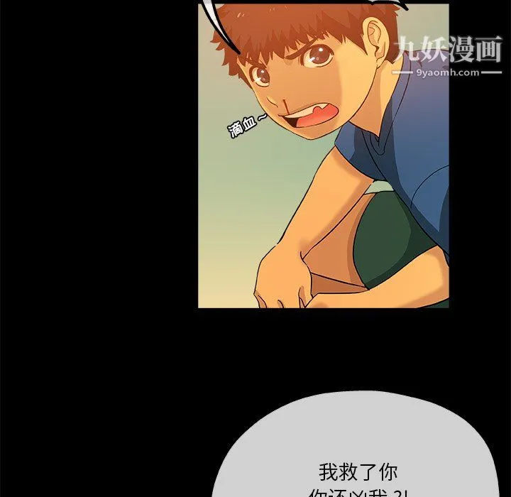 危险纯友谊 - 第29话 - page 71